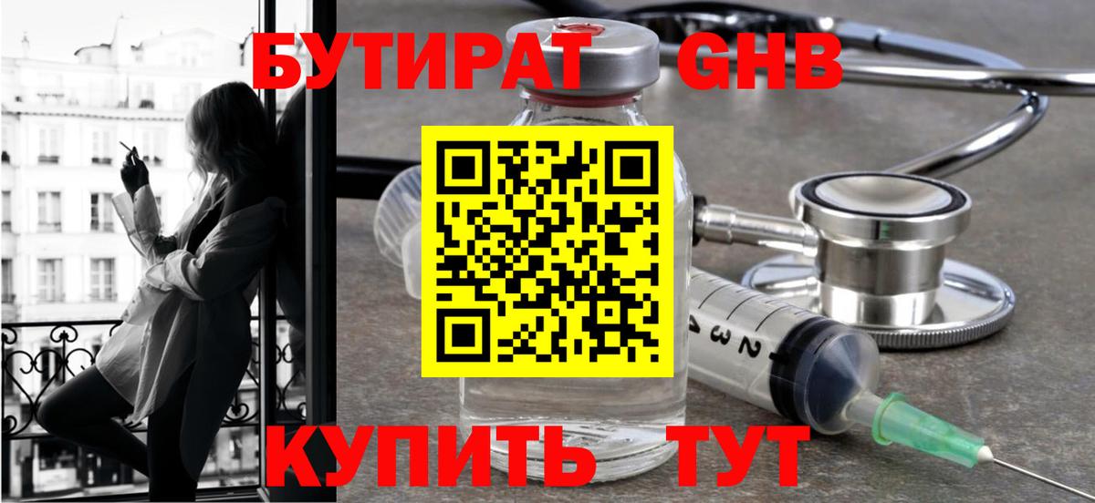 Бутират  Вход с VPN  Мурманск  БУТИРАТ вода 