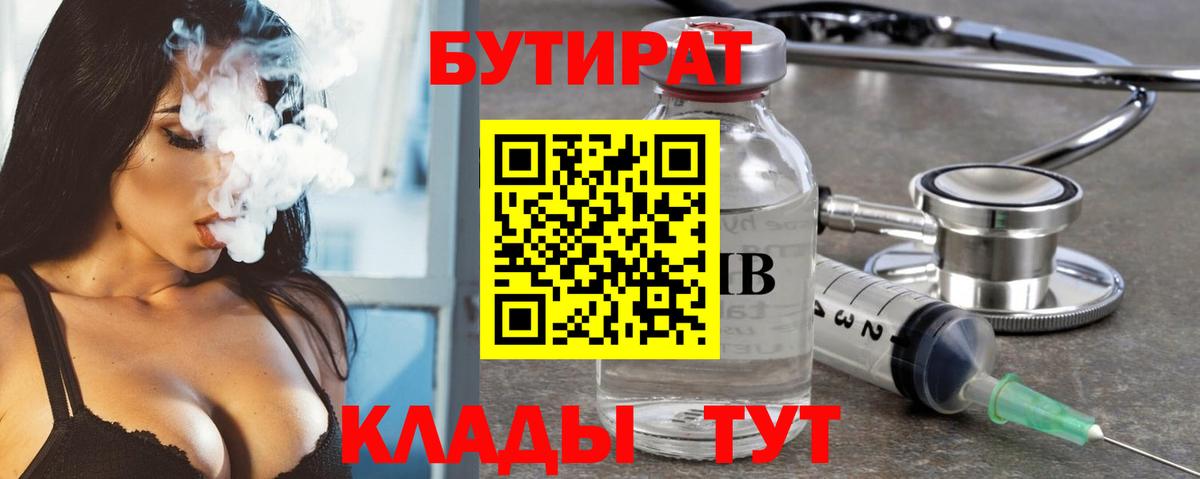БУТИРАТ BDO 33% Мурманск
