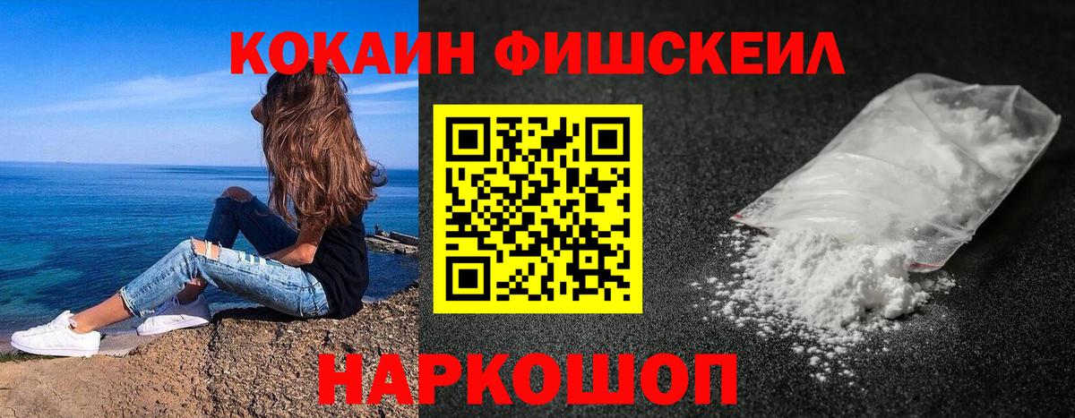 COCAIN FishScale  Кокаин  Кокаин Перу  Мурманск  Вход с VPN 