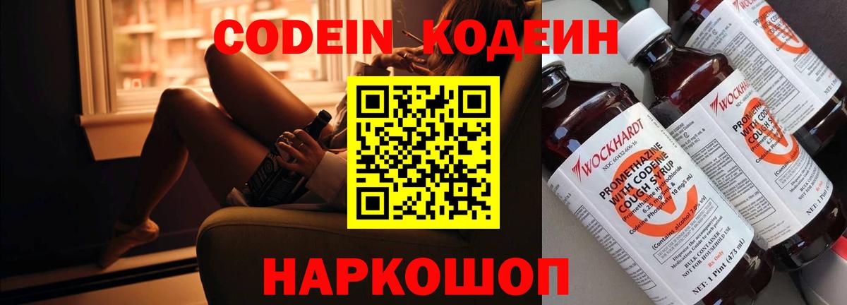 Мурманск  Кодеин Purple Drank  Codein Purple Drank  Вход с VPN 