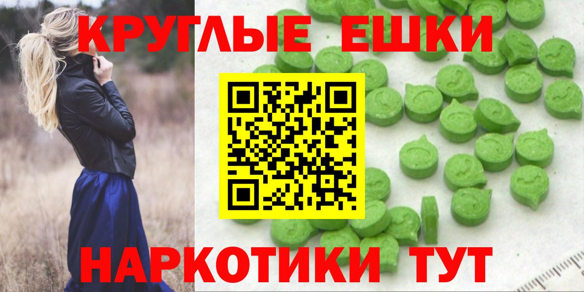 Ecstasy круглые  Вход с VPN  Экстази XTC  Мурманск 
