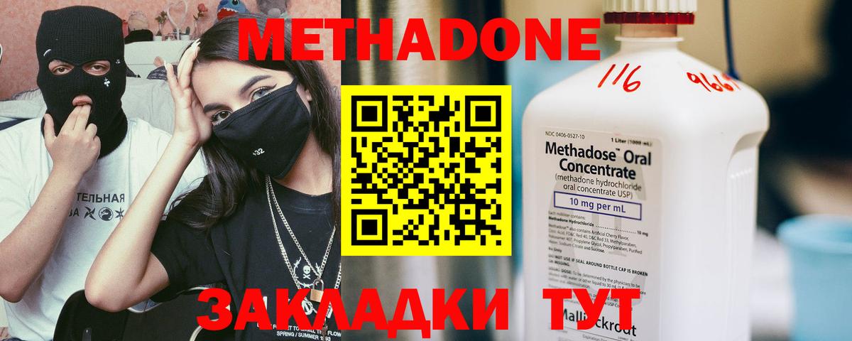 Метадон VHQ Мурманск