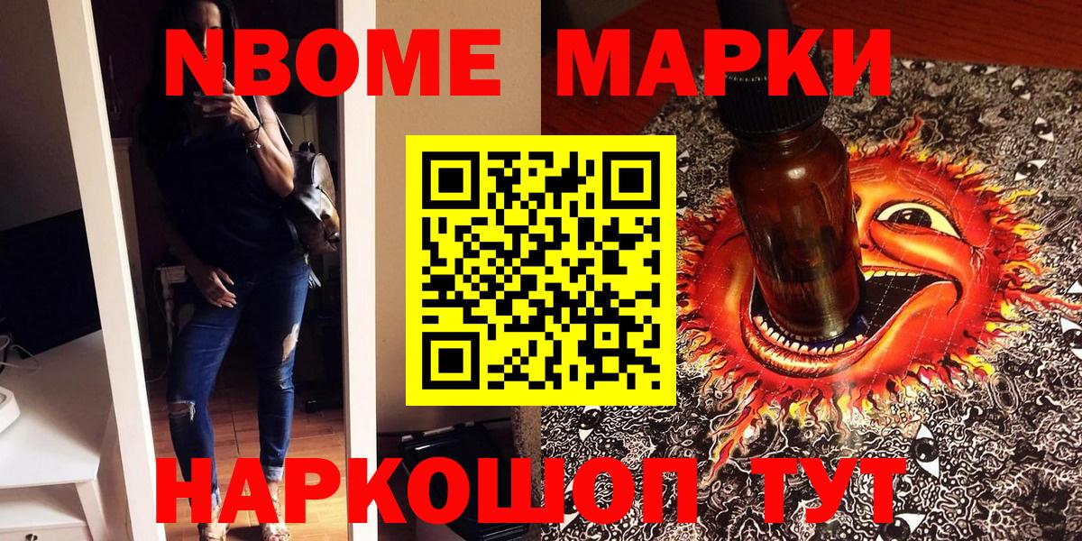 Марки N-bome  Вход с VPN  Мурманск  Наркотические марки 1,5мг 